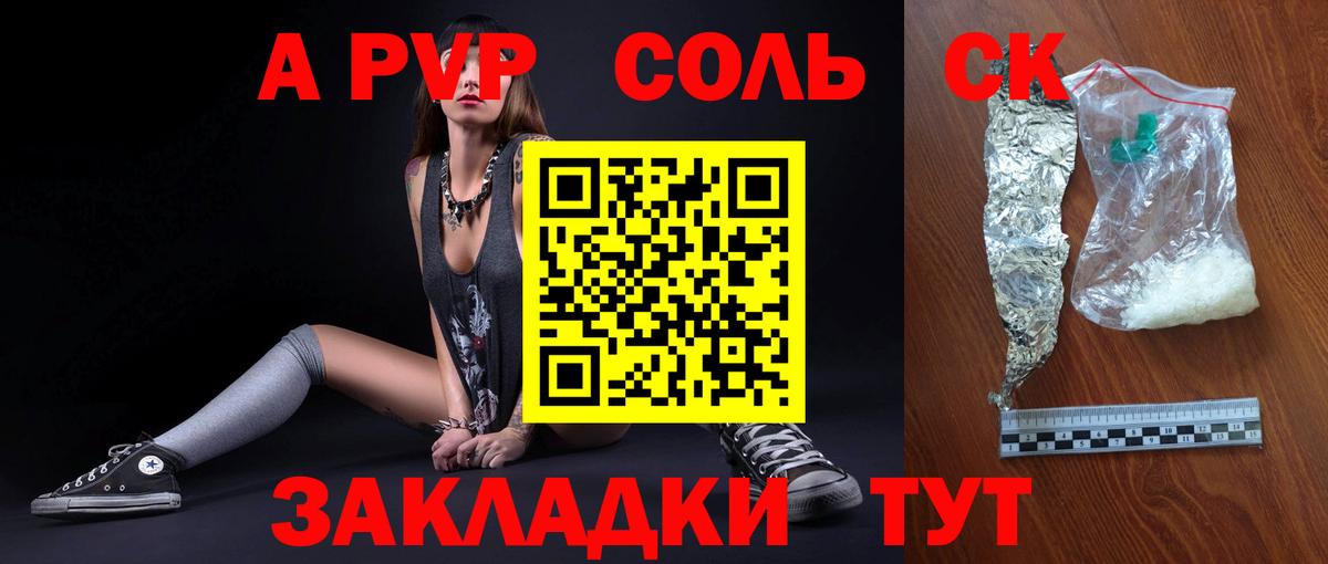 APVP Соль  А ПВП СК КРИС  A PVP мука  Бугульма  Вход с VPN 