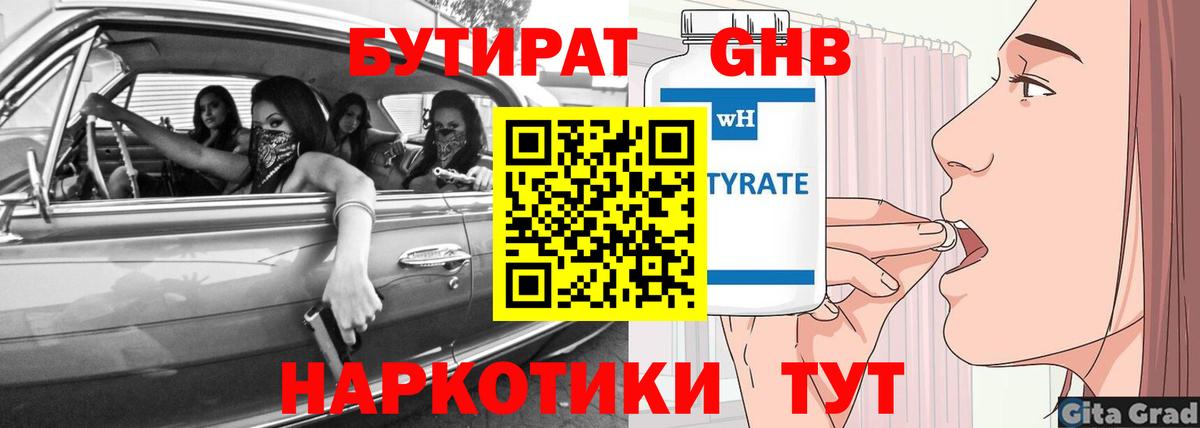 БУТИРАТ бутик Бугульма