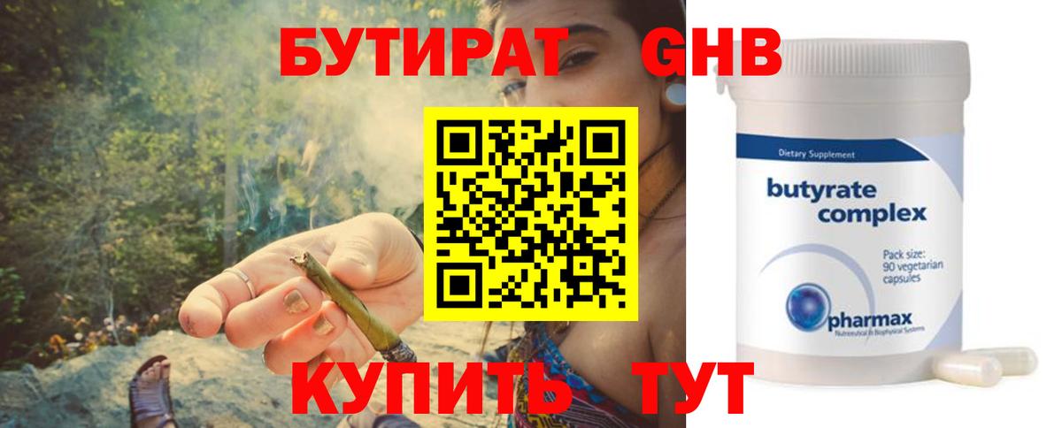 БУТИРАТ  Вход с VPN  Бугульма  Бутират 99% 