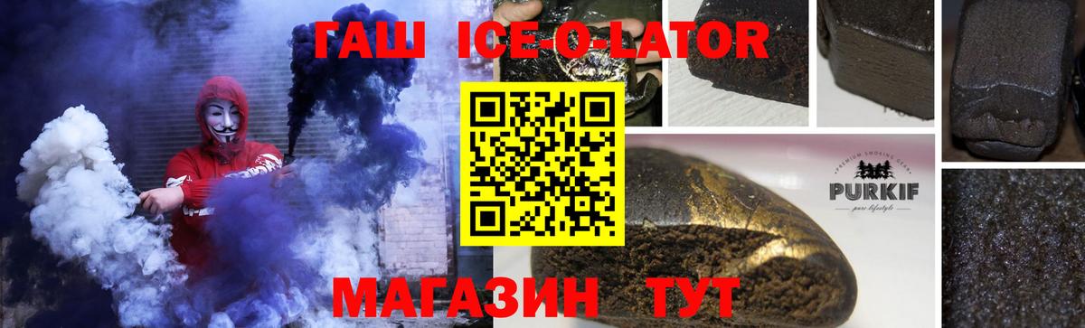 ГАШ ice o lator Бугульма