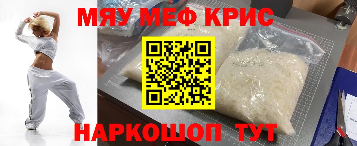 МЕФ кристаллы Бугульма